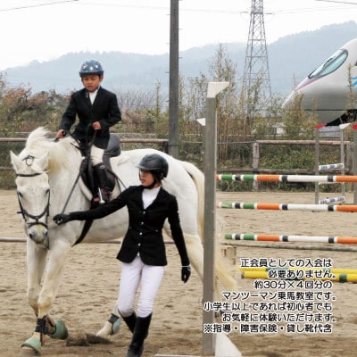 初心者歓迎 マンツーマン乗馬教室30分×4回 エヒメ乗馬クラブ(小学生以上1名)