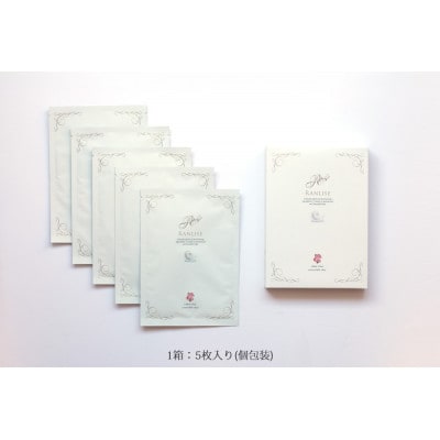 RANLISE(ランリーゼ) プレミアムフェイスマスク 個包装 5枚入×1箱