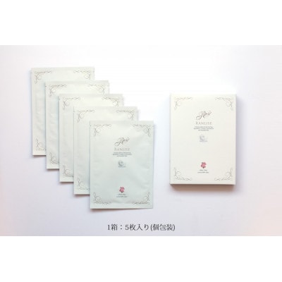 RANLISE(ランリーゼ) プレミアムフェイスマスク 個包装 5枚入×2箱