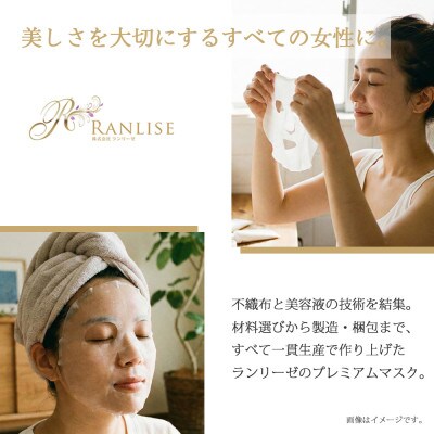 RANLISE(ランリーゼ) プレミアムフェイスマスク 30枚入(箱入)×1箱+個包装5枚入×1箱