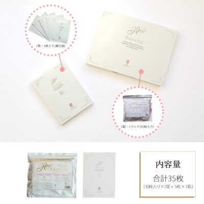 RANLISE(ランリーゼ) プレミアムフェイスマスク 30枚入(箱入)×1箱+個包装5枚入×1箱