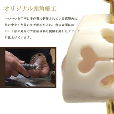花聖角(かせいかく) 鹿角職人が作る世界にひとつのアクセサリー Aセット オリジナル 手作り細工