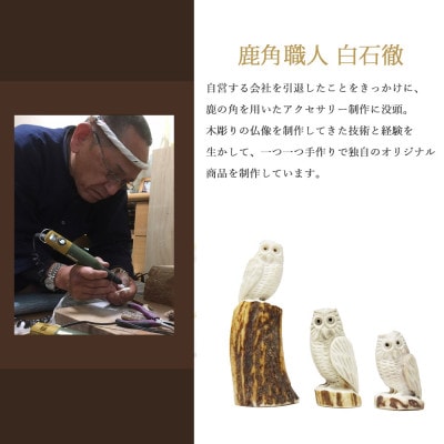 花聖角(かせいかく) 鹿角職人が作る世界にひとつのアクセサリー ピアス オリジナル手作り細工