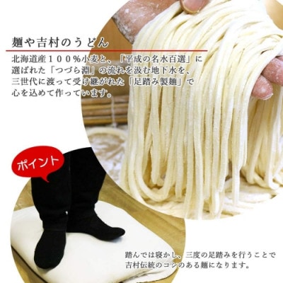 本格 冷凍うどん 平成名水百選の水を使った麺や吉村のおすすめ麺セット