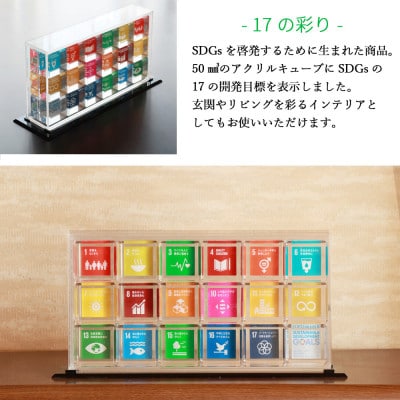 SDGs アクリルキューブセット50 キューブ(50mm) ×18個 専用スライド型ケース 専用台