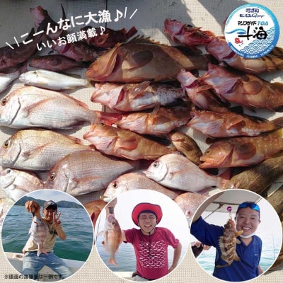 手ぶらで楽しく釣り体験 瀬戸内海 遊魚船 マリンガイド斗海(TOA)の乗合8時間コース 4名様