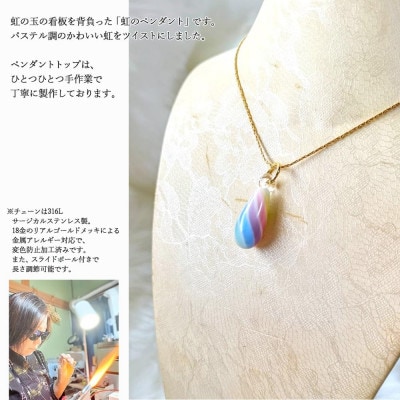 ガラスが大好きなおうち作家ガラス工房虹の玉の 虹のペンダント