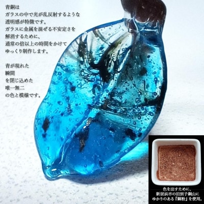 ガラスが大好きなおうち作家ガラス工房虹の玉の　一瞬を閉じ込めた青銅のペンダント