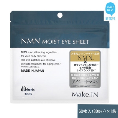 Make.iN NMN MOIST EYE SHEET 60枚入(30セット)×1袋