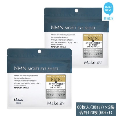 Make.iN NMN MOIST EYE SHEET 60枚入(30セット)×2袋
