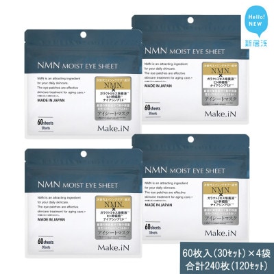 Make.iN NMN MOIST EYE SHEET 60枚入(30セット)×4袋