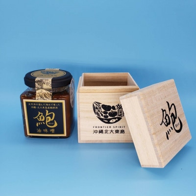 鮑(あわび)油味噌　桐箱付き