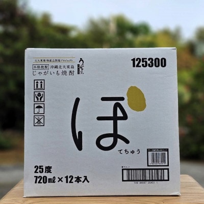 じゃがいも焼酎 ぽてちゅう720ml　1ケース12本入り