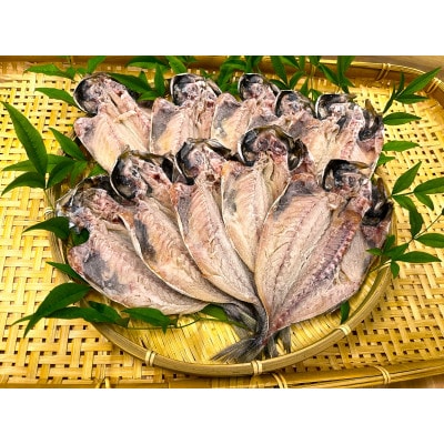 湯の花 アジ・サバ干物食べ比べセット 合計20枚