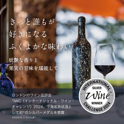 海底で熟成されたワイン SUBRINA ACT5 2021