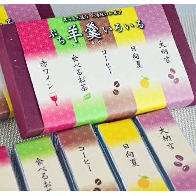 深川銘菓「ウロコダンゴの和菓子詰め合わせ(ウロコダンゴ、ウロコダンゴ羊羹、ぷち羊羹いろいろ)」