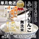 【令和6年産先行受付】北海道深川産ふっくりんこ15kg(5kg×3袋)(無洗米)