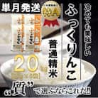 【令和6年産先行受付】北海道深川産ふっくりんこ20kg(5kg×4袋)(普通精米)