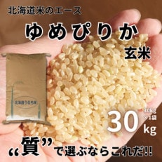 【令和6年産先行受付】ふかがわまい「ゆめぴりか 玄米」30kg