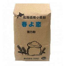 北海道産春よ恋　5kg(1kg×5袋)