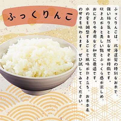 令和7年産　ふっくりんこ10kg(5kg×2)