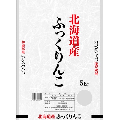 令和8年産 新米予約受付開始!! 北海道深川産 ふっくりんこ 精米 5kg×2袋