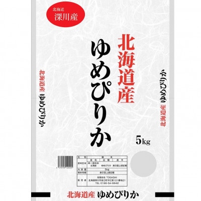 【発送月固定定期便】ゆめぴりか　5kg(1カ月周期)全3回
