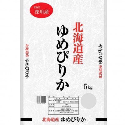【発送月固定定期便】ゆめぴりか　5kg×2袋(10kg)(1カ月周期)全3回