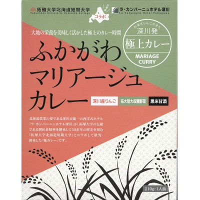 ふかがわマリアージュカレー 5個入り