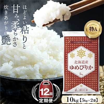 ゆめぴりか 玄米 10kg (5kg×2袋) 【令和6年度産】【北海道産 五
