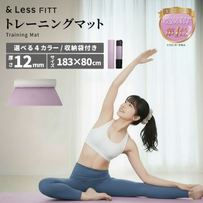 【&Less FITT】トレーニングマット パープル 183cm×80cm 厚手12mm