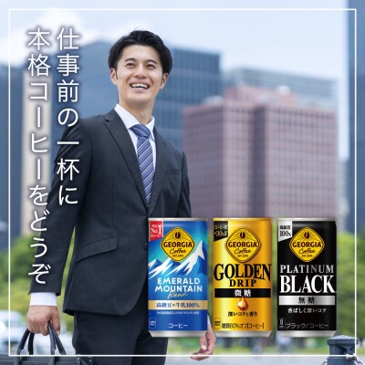 ジョージア エメラルドマウンテン　185g缶　1ケース30本入り