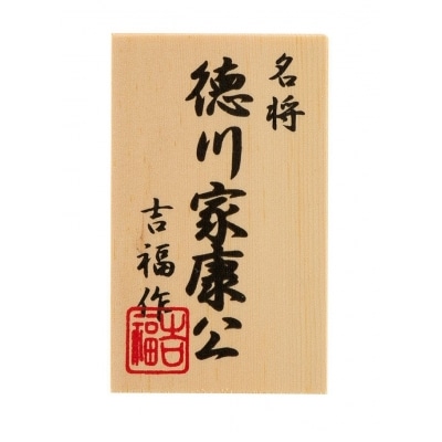 【徳川家康公】名将　戦国ボトルキャップ　兜　ギフト　吉福