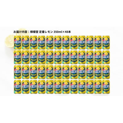 【2ケース】檸檬堂 定番 350ml( 1ケース24本入り)[アルコール度数5%]
