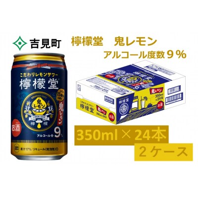 【2ケース】こだわりレモンサワー 檸檬堂 鬼レモン 350ml 48本【アルコール度数9%】