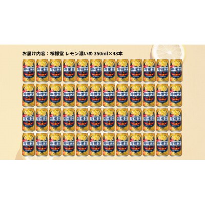 【2ケース】檸檬堂 レモン濃いめ 350ml( 1ケース24本入り)[アルコール度数7%]