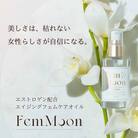 FemMoon Estrajioil(フェムムーン エストラジオイル)●ホルモンバランスの乱れ ●更