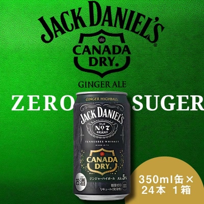 ジャックダニエル&カナダドライ ジンジャーハイボール 350ml×24本 1ケース