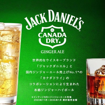 ジャックダニエル&カナダドライ ジンジャーハイボール 350ml×24本 1ケース