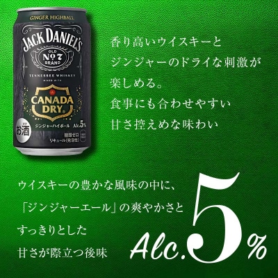 ジャックダニエル&カナダドライ ジンジャーハイボール 350ml×24本 1ケース