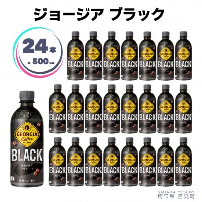 ジョージアブラック 500ml×24本 ペットボトル 