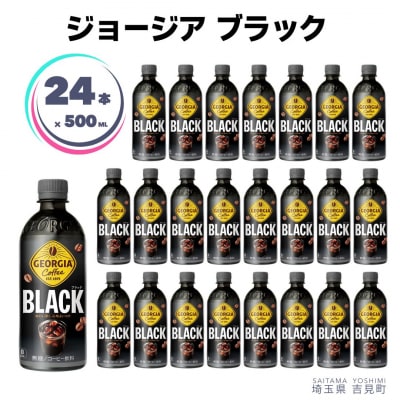 ジョージアブラック 500ml×24本 ペットボトル 