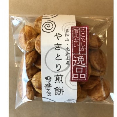 埼玉県東松山・比企地域産米使用　からし味噌風味　やきとり煎餅　50g×10袋