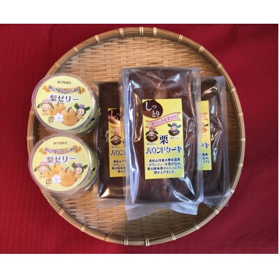 東松山加工品セット