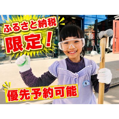 東松山市化石と自然の体験館優待券【3名分】