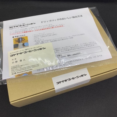 スペシャルティコーヒー　6種飲み比べ　ドリップバッグ　ギフトボックスセット(種類おまかせ)