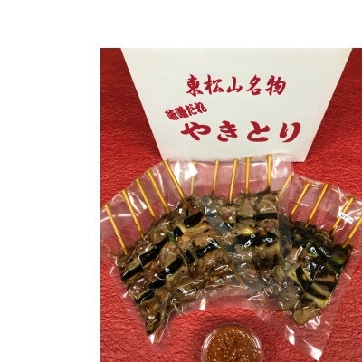 東松山名物味噌だれやきとり(15本)
