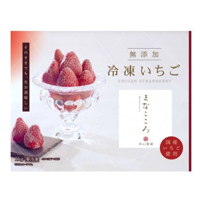 【あまりん】まなこころ 冷凍いちご(1kg×1袋)