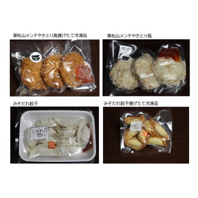 東松山名物みそだれ風味バラエティーグルメセット