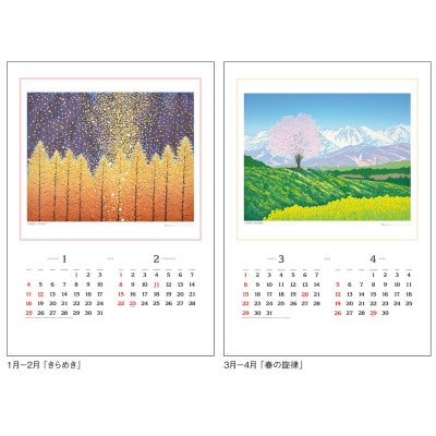 版画家・小暮真望　2026年　カレンダー